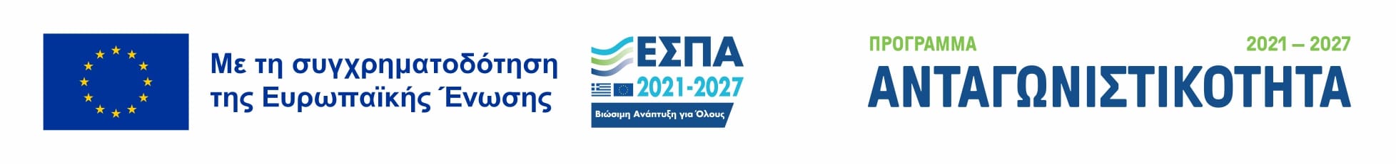 Banner ΕΣΠΑ 2021-2027: Πρόγραμμα Ανταγωνιστικότητα - Με τη συγχρηματοδότηση της Ευρωπαϊκής Ένωσης.